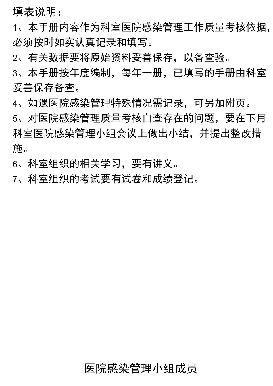 科室院感管理手册_第2页