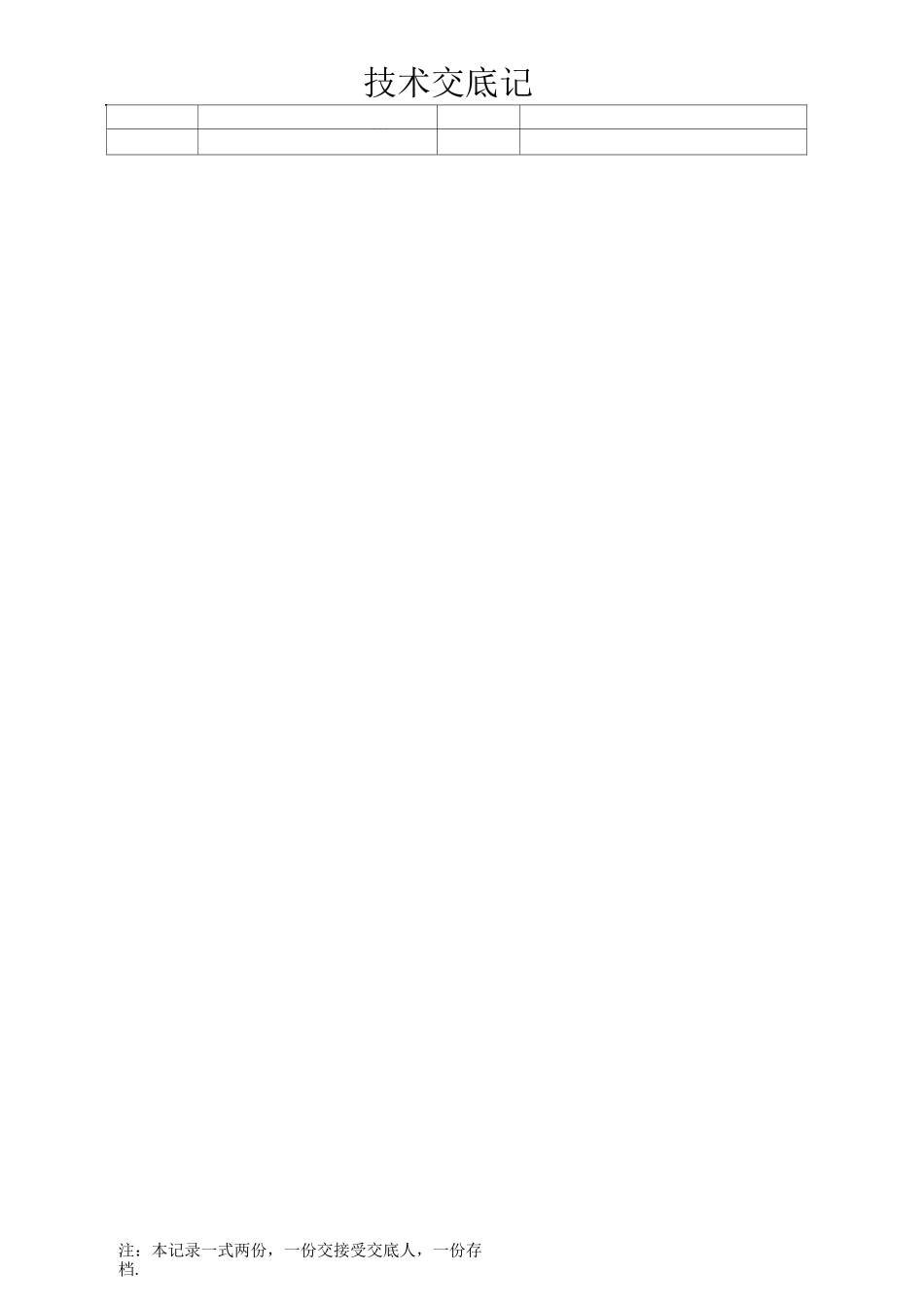 多孔砖墙体砌筑技术交底_第3页