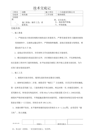 多孔砖墙体砌筑技术交底