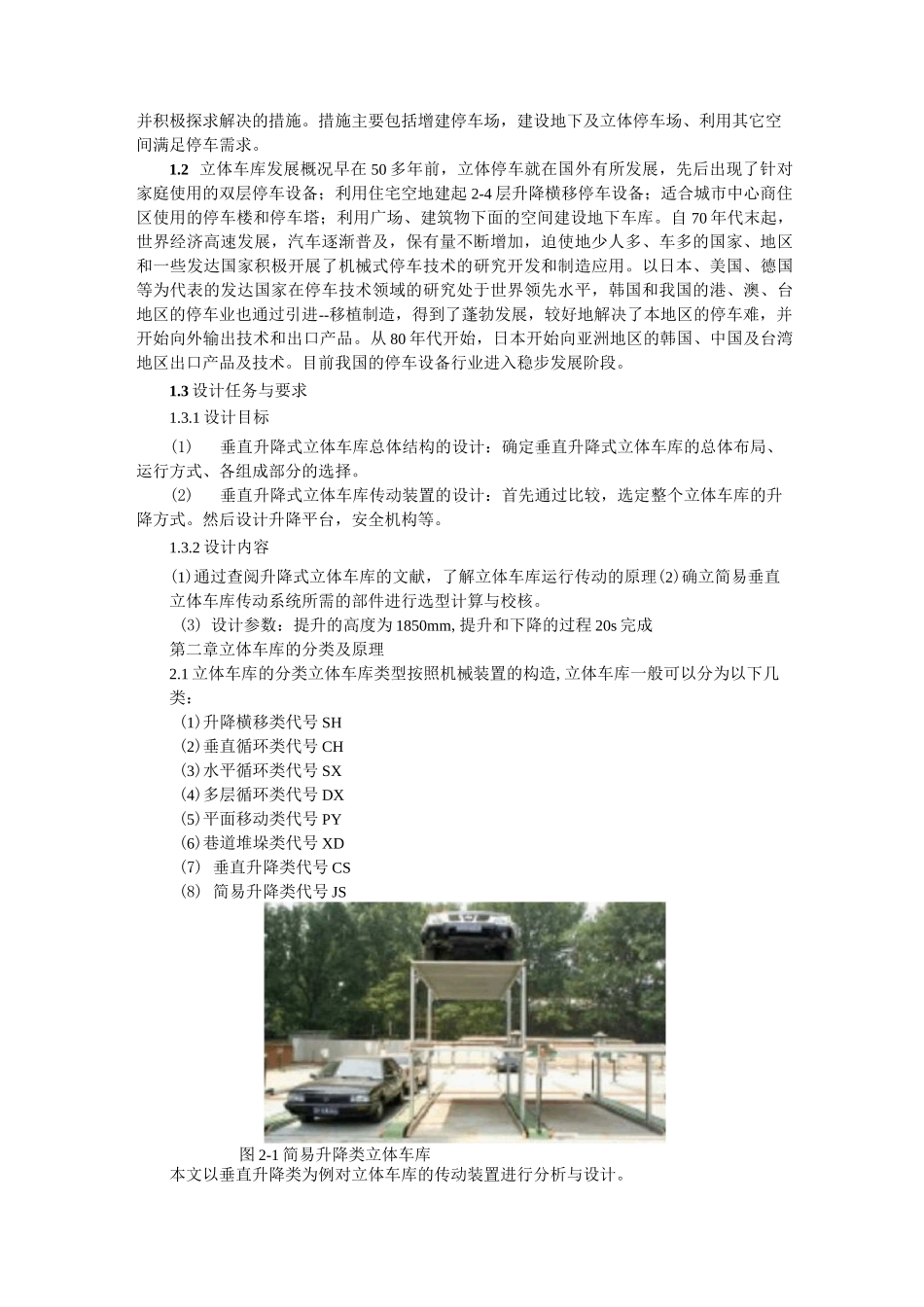 机械原理课题设计-立体车库传动装置全解_第2页