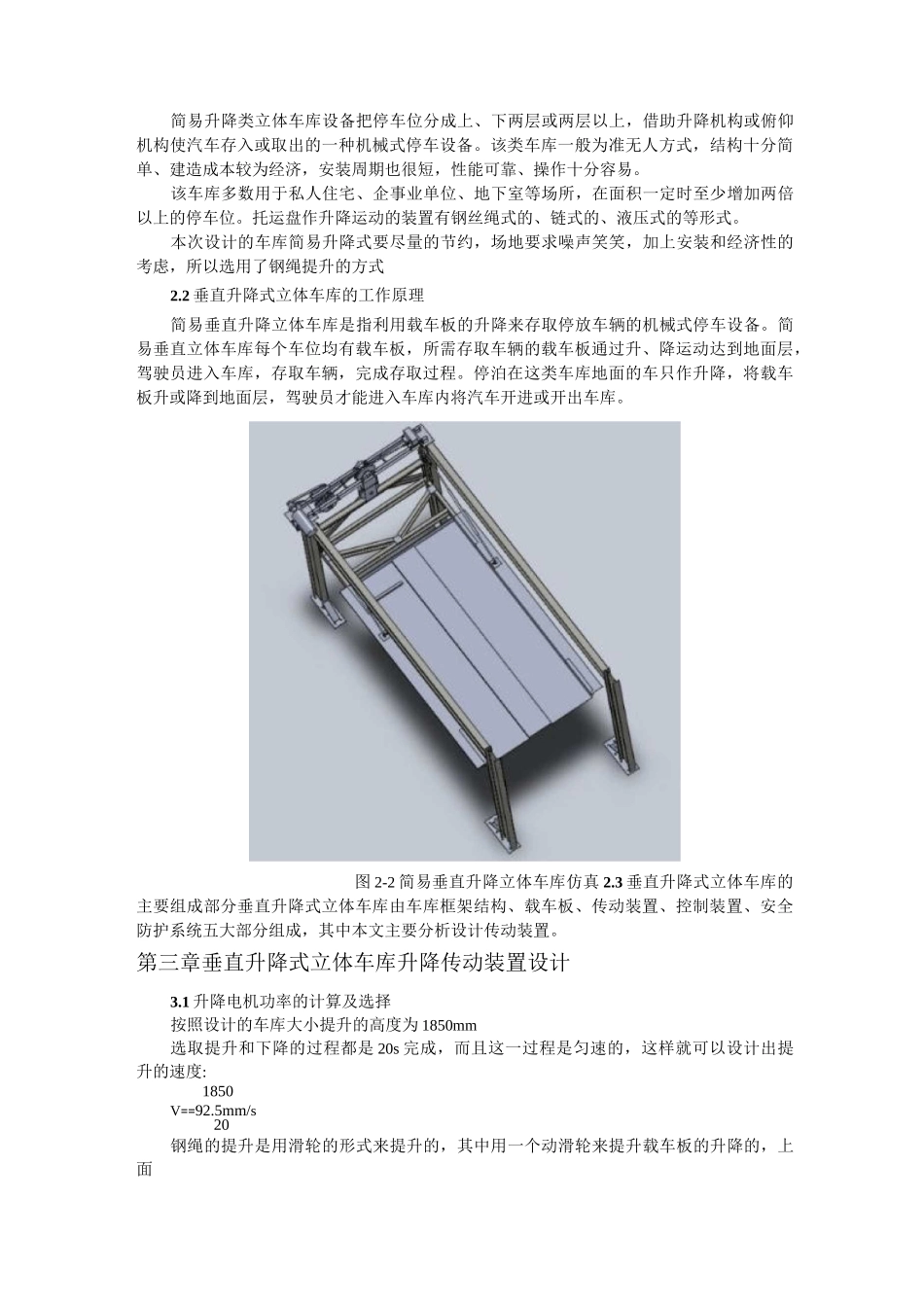 机械原理课题设计-立体车库传动装置全解_第3页