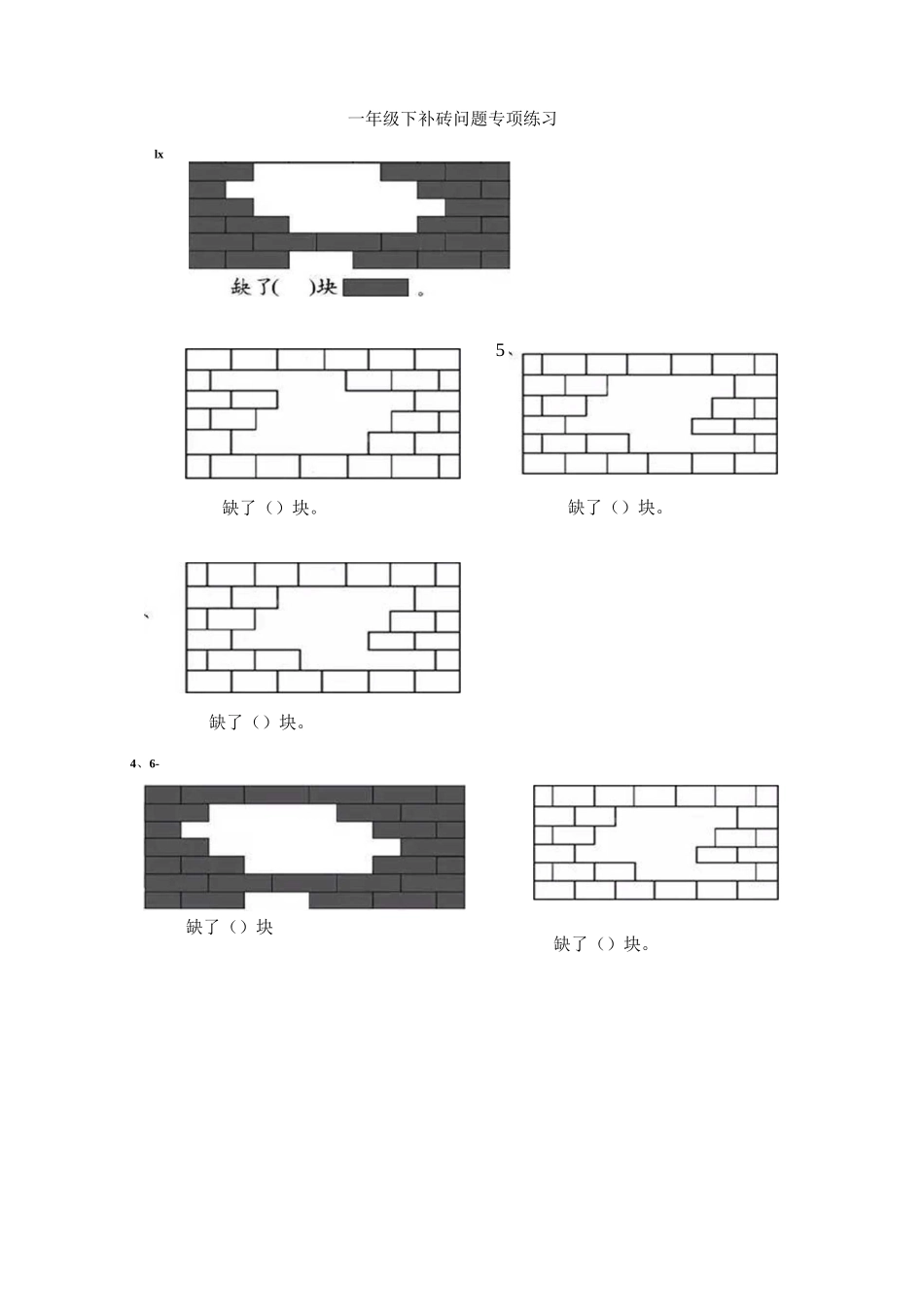 补砖问题练习题_第1页