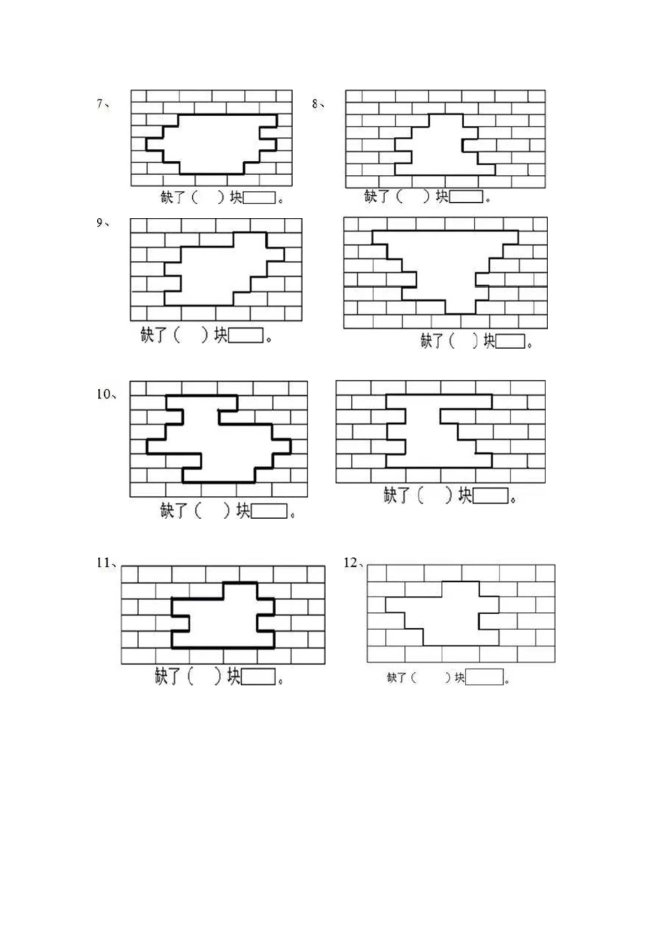 补砖问题练习题_第2页