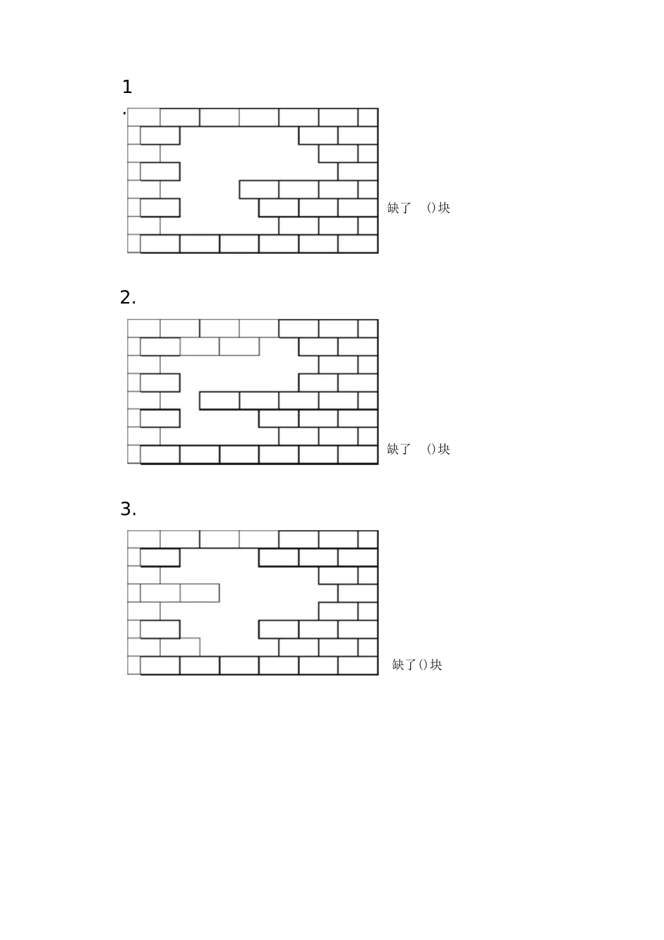 补砖问题练习题_第3页
