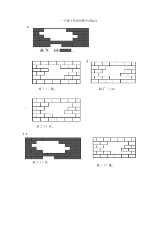 补砖问题练习题