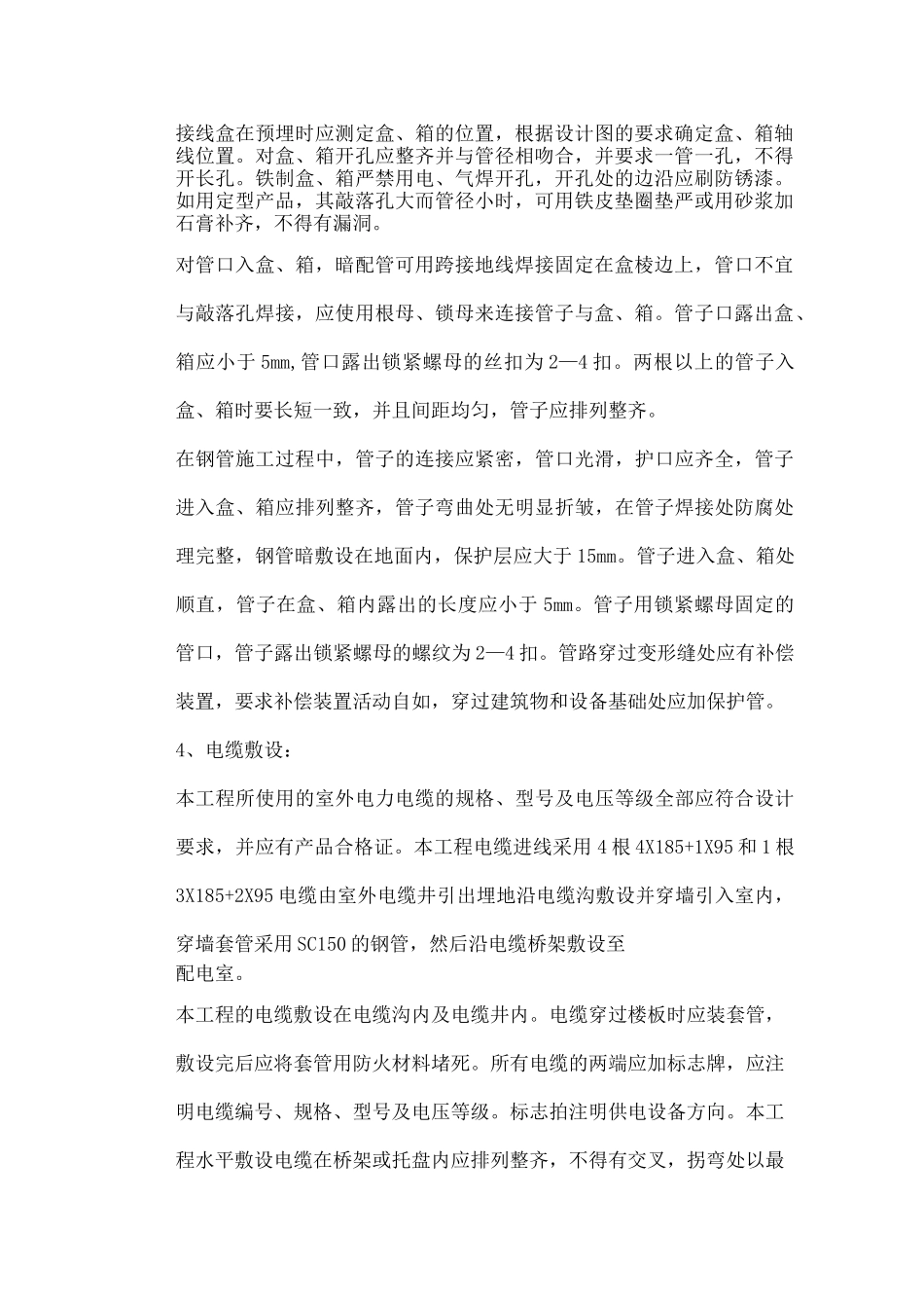 电气工程施工_第2页