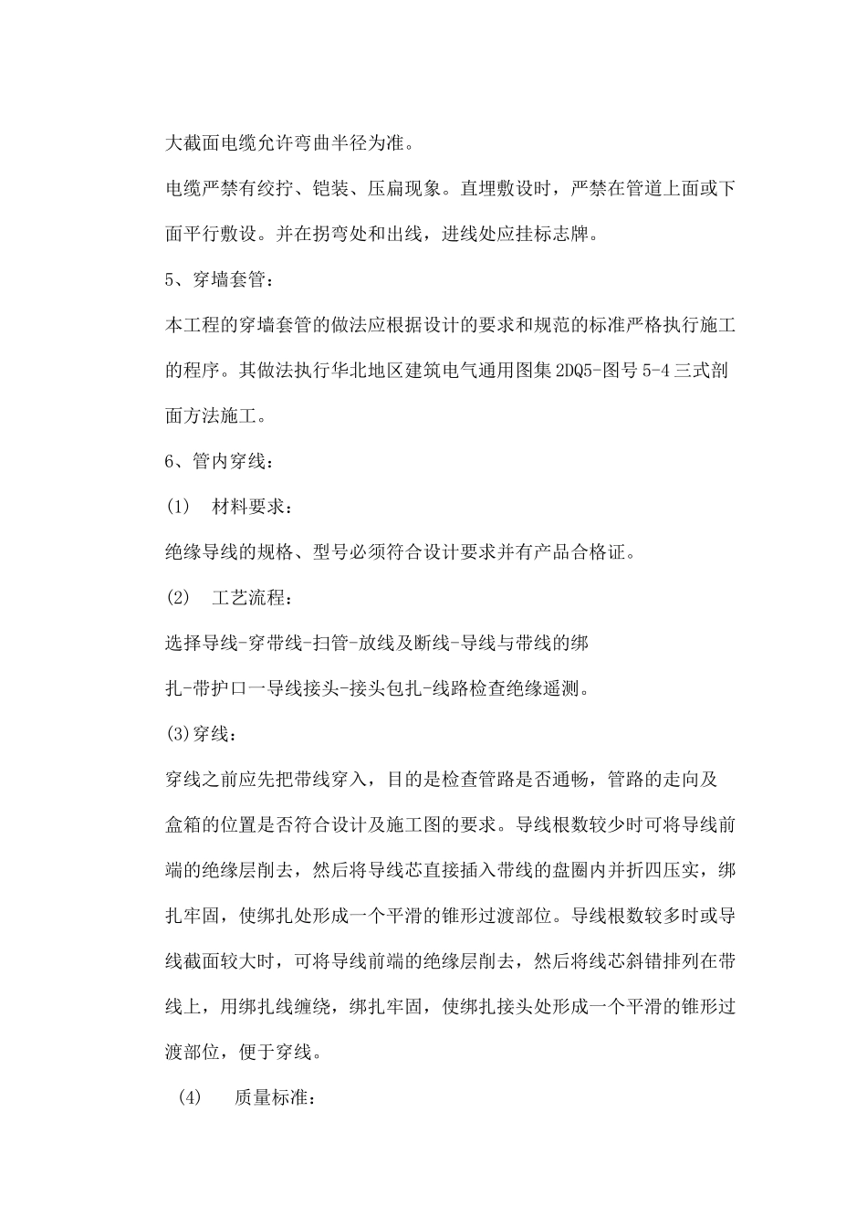 电气工程施工_第3页