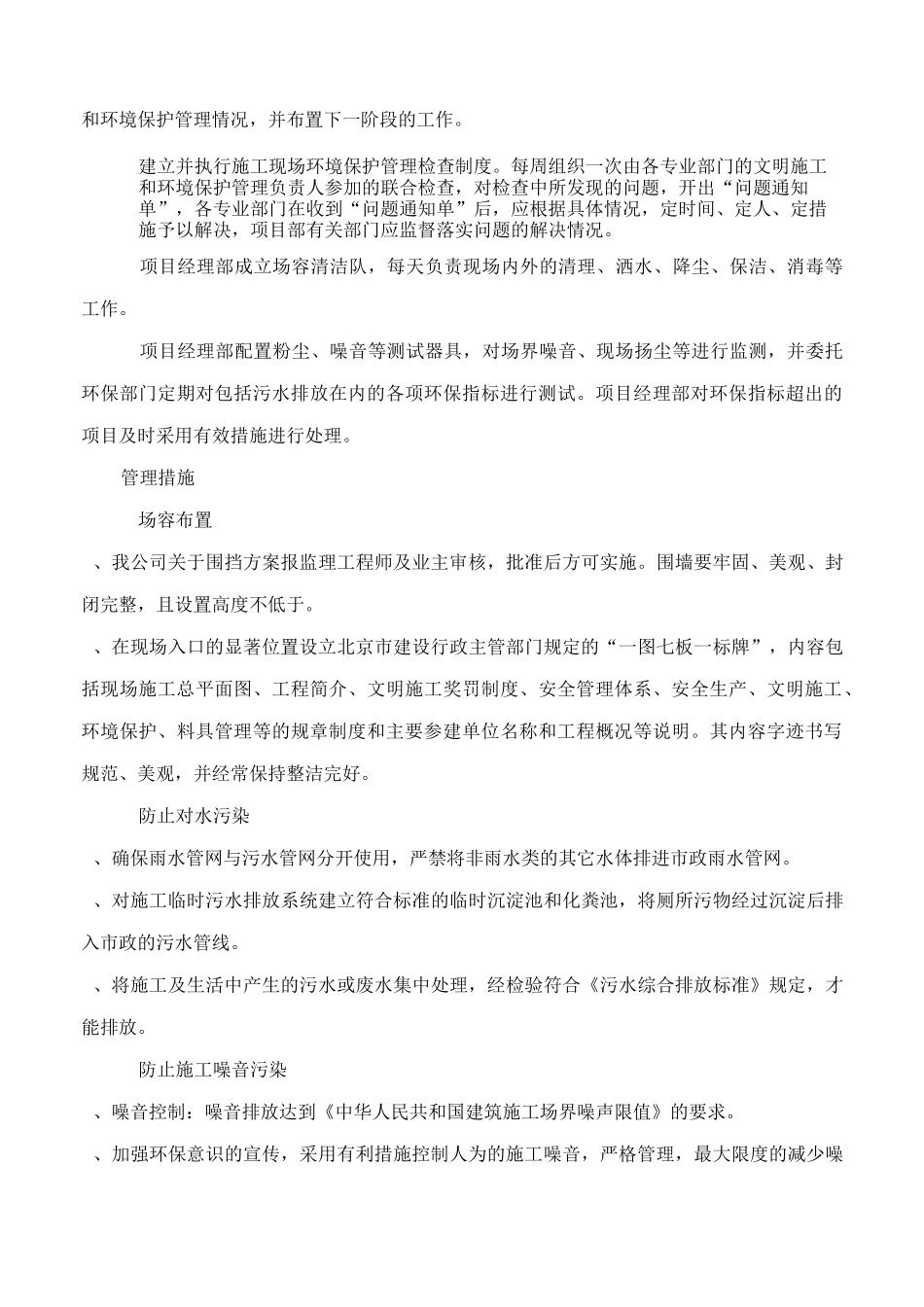 第五章  文明施工、环境保护管理体系及施工现场扬尘治理措施_第2页