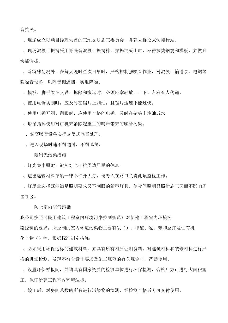 第五章  文明施工、环境保护管理体系及施工现场扬尘治理措施_第3页