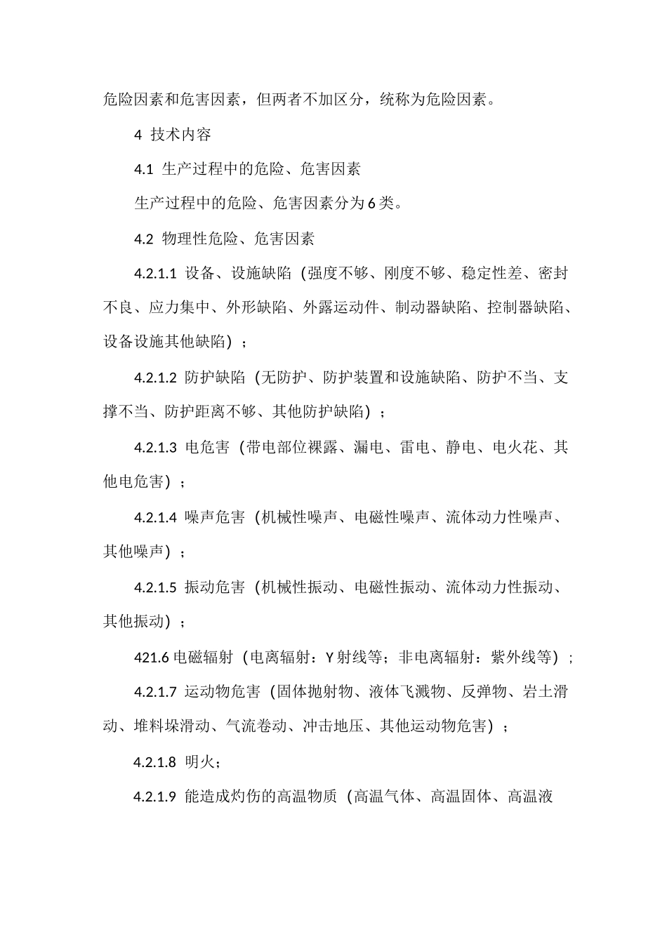 安全警示标志技术标准_第2页