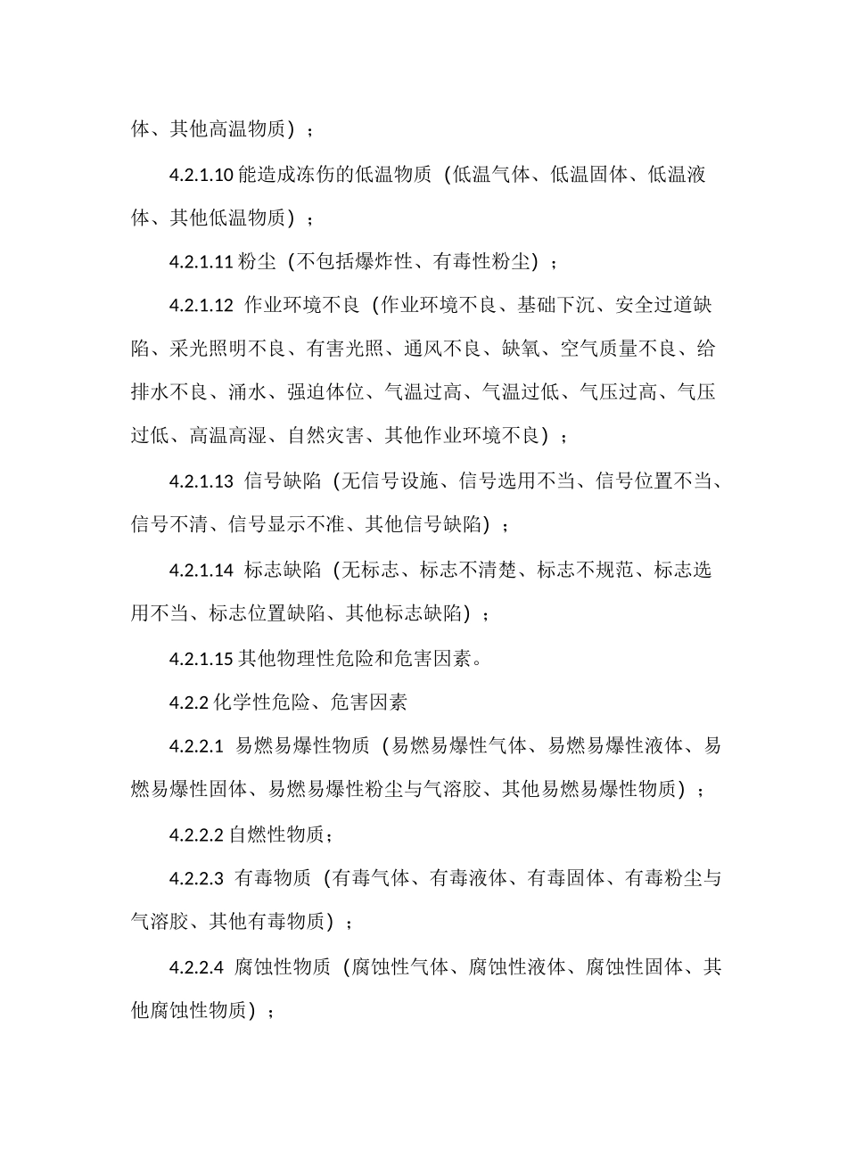 安全警示标志技术标准_第3页