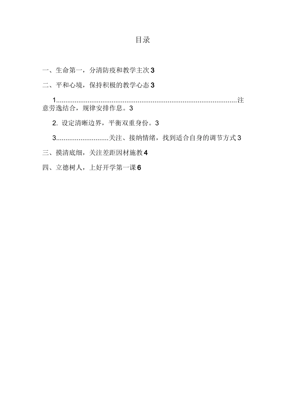 最新小学线上教学与线下教学衔接工作计划_第2页
