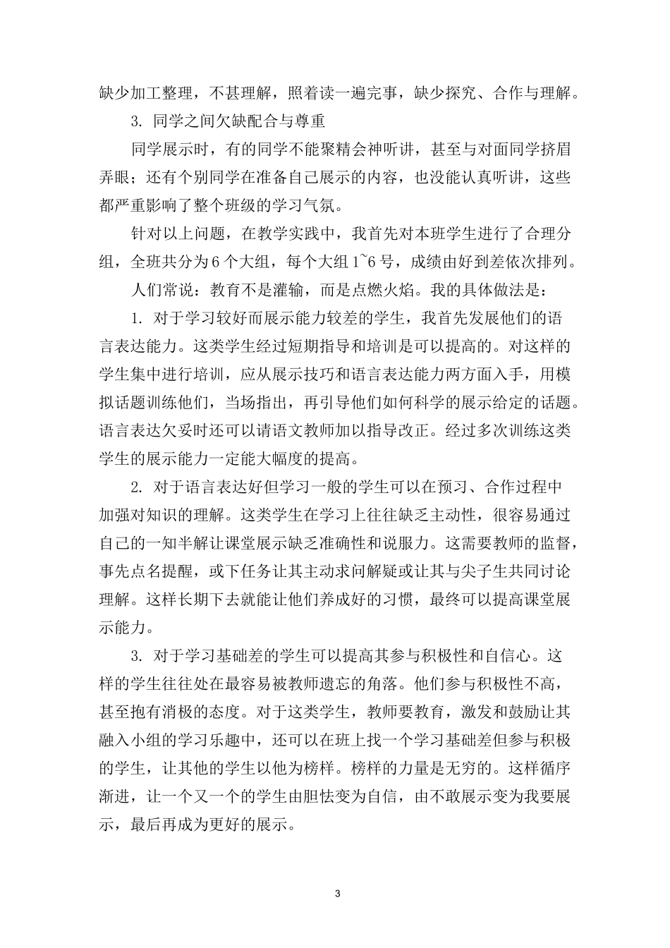 高效课堂中学生展示能力的培养_第3页