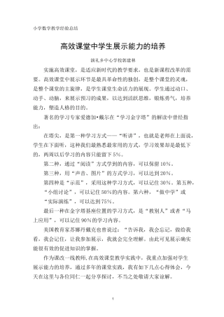 高效课堂中学生展示能力的培养
