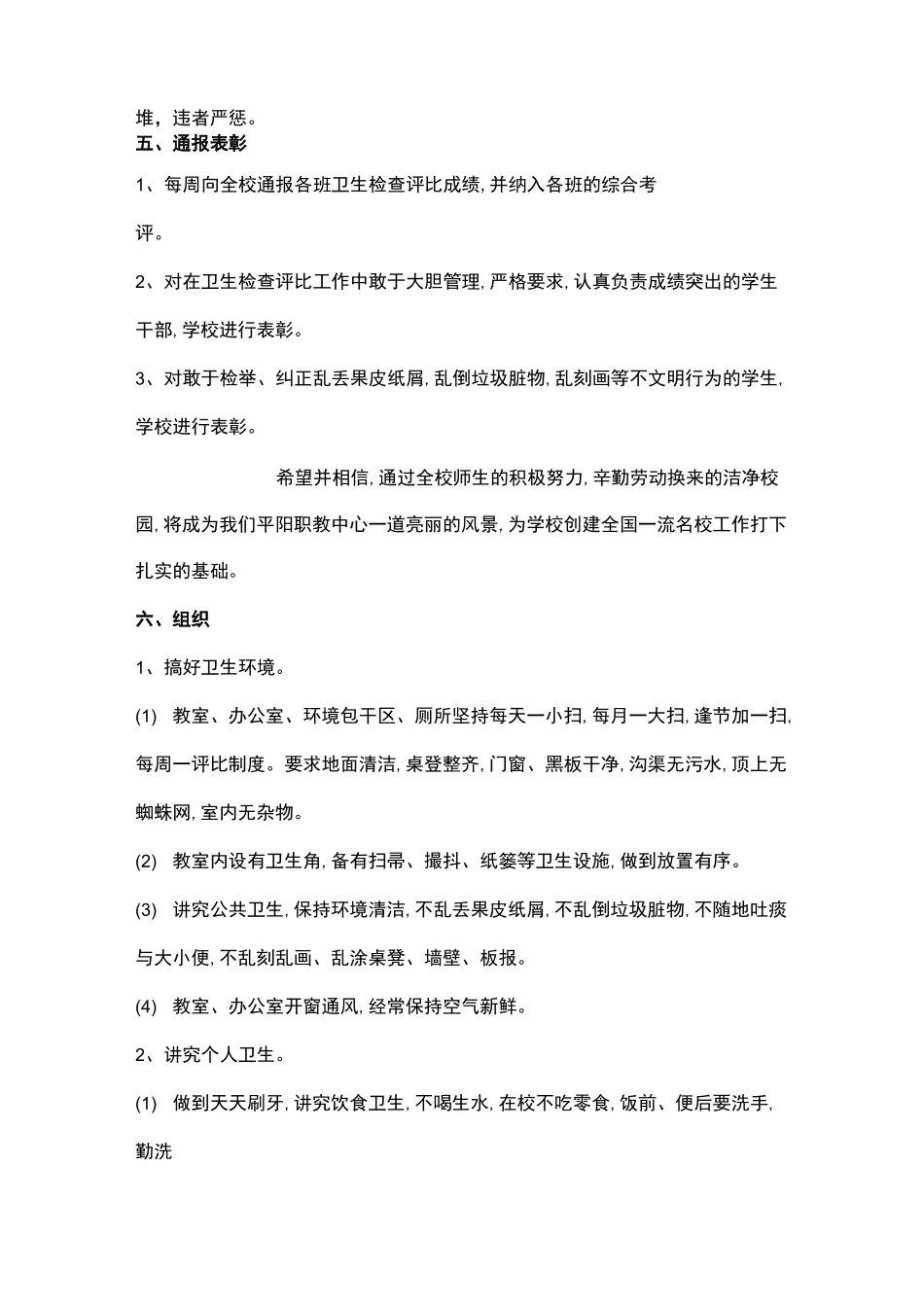 学校卫生管理制度58303_第3页