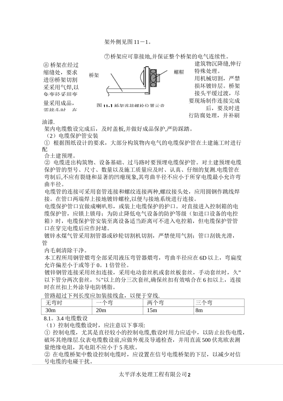 自控系统安装工程施工方案_第2页