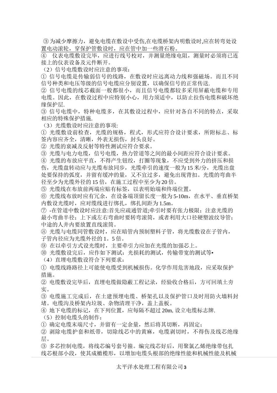 自控系统安装工程施工方案_第3页