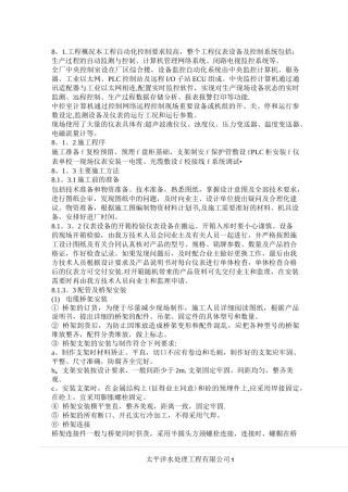 自控系统安装工程施工方案
