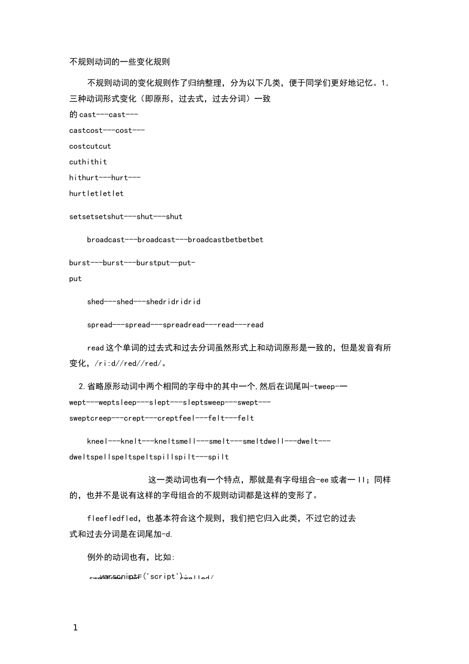 动词过去式的不规则变化的规律_第1页