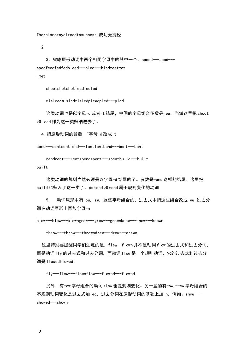 动词过去式的不规则变化的规律_第2页