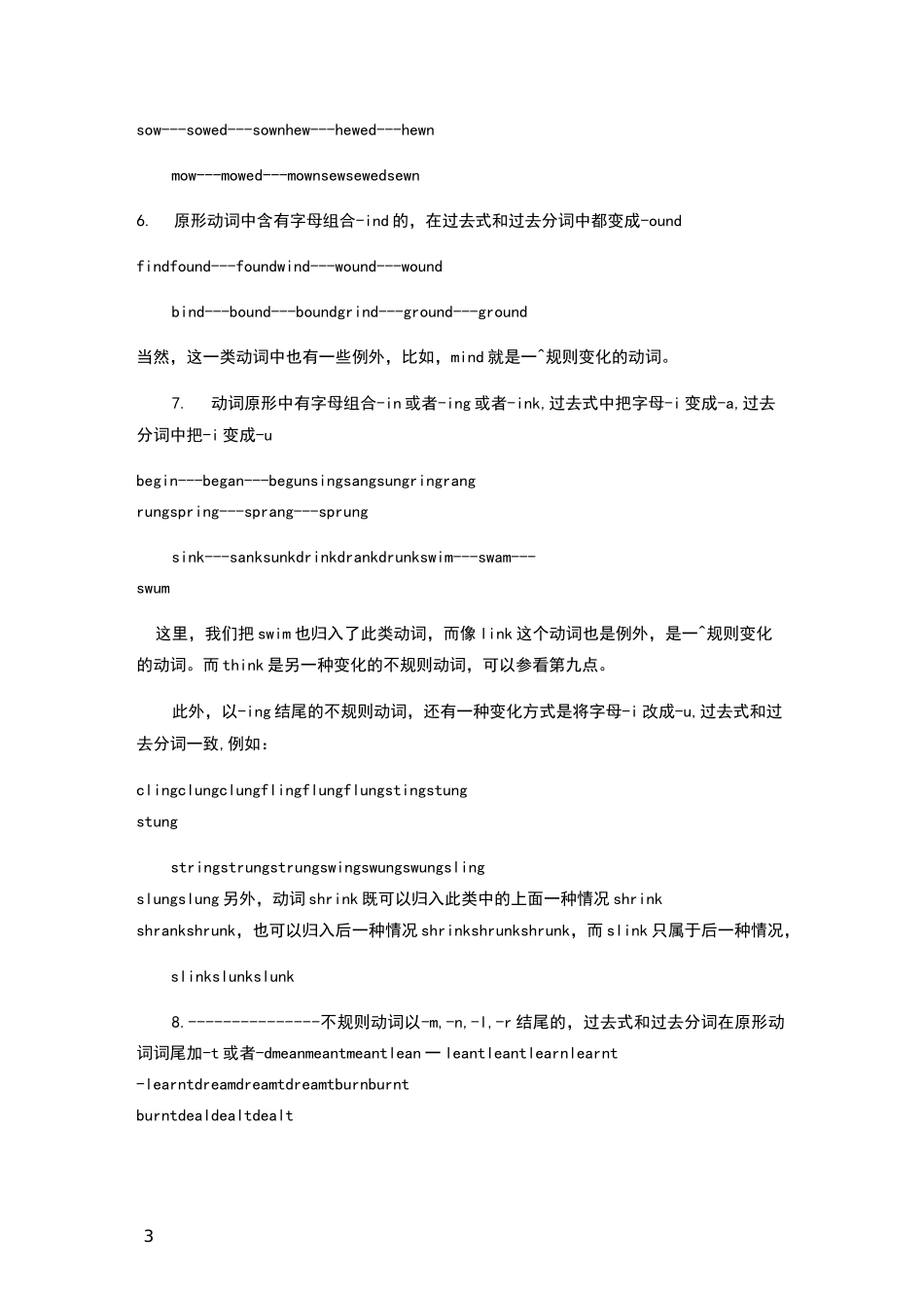 动词过去式的不规则变化的规律_第3页