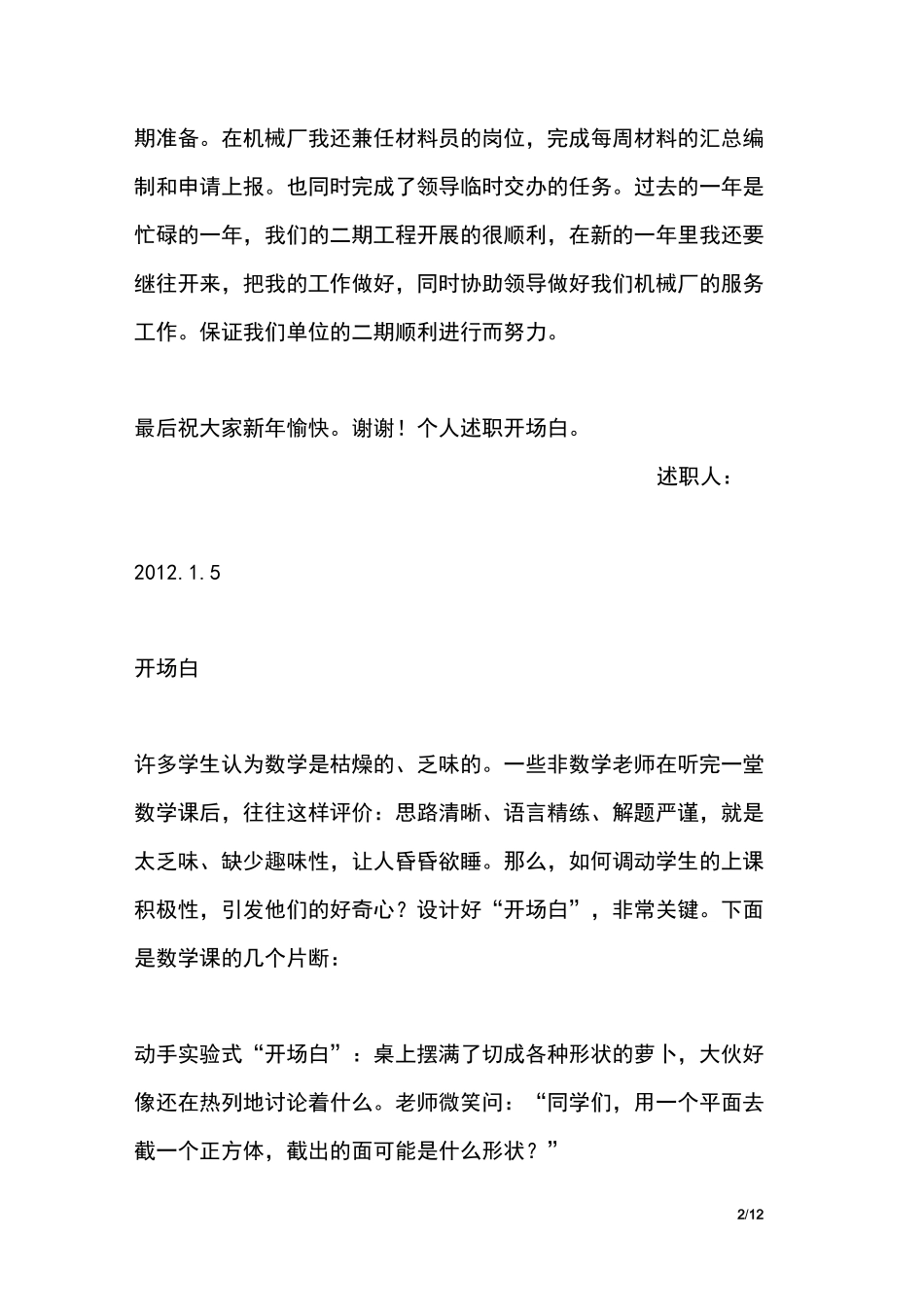 个人述职开场白_第2页