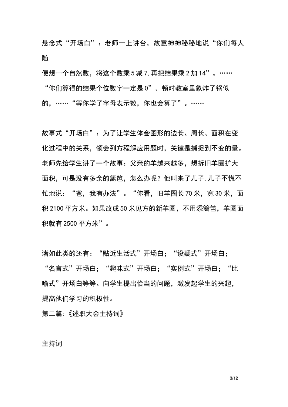 个人述职开场白_第3页