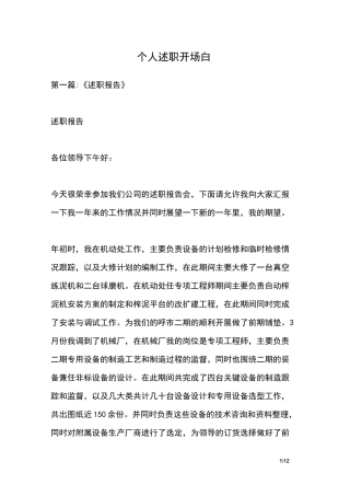 个人述职开场白