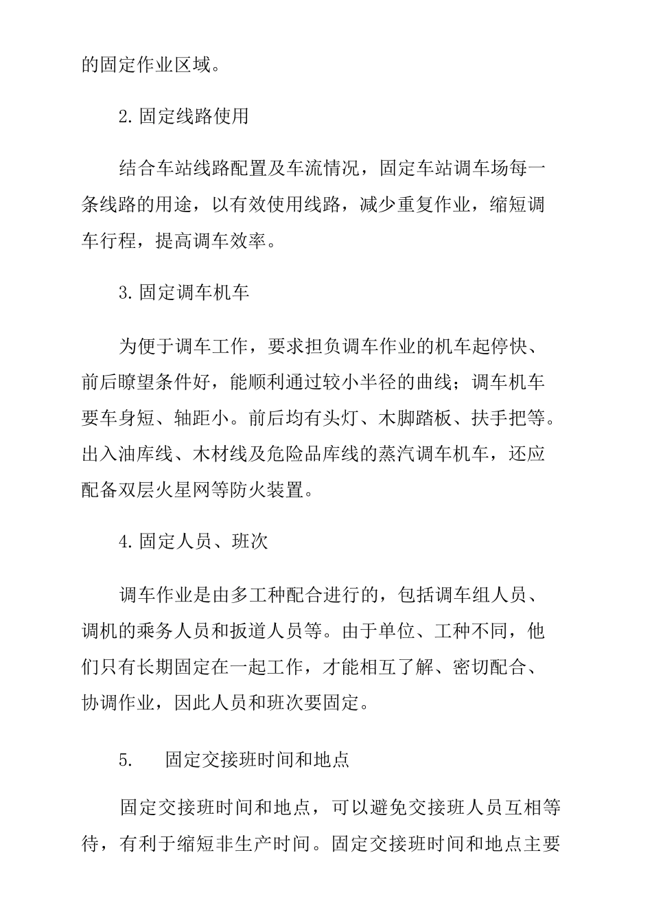 铁路调车工作基本知识概述_第3页