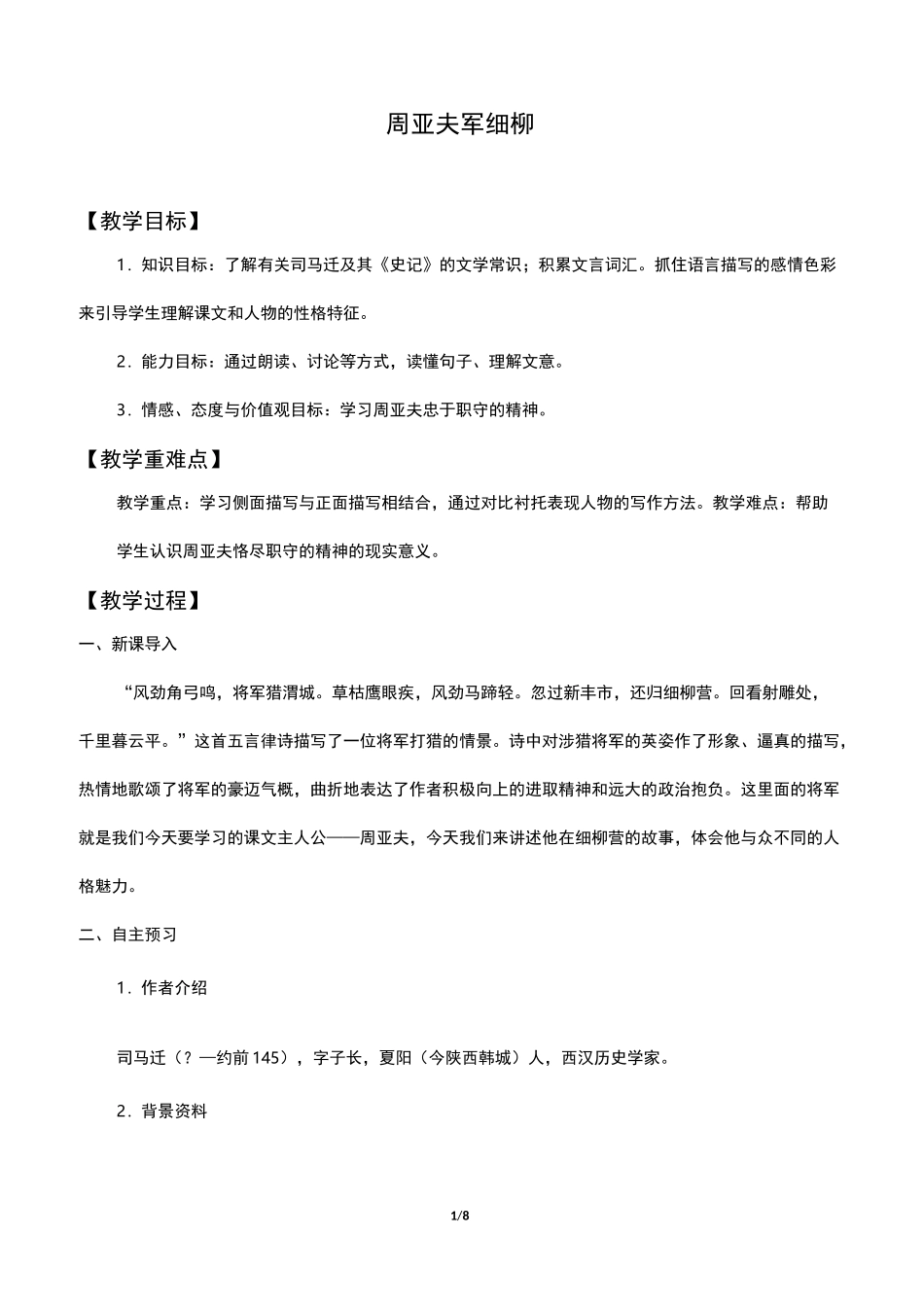 周亚夫军细柳教学设计_第1页