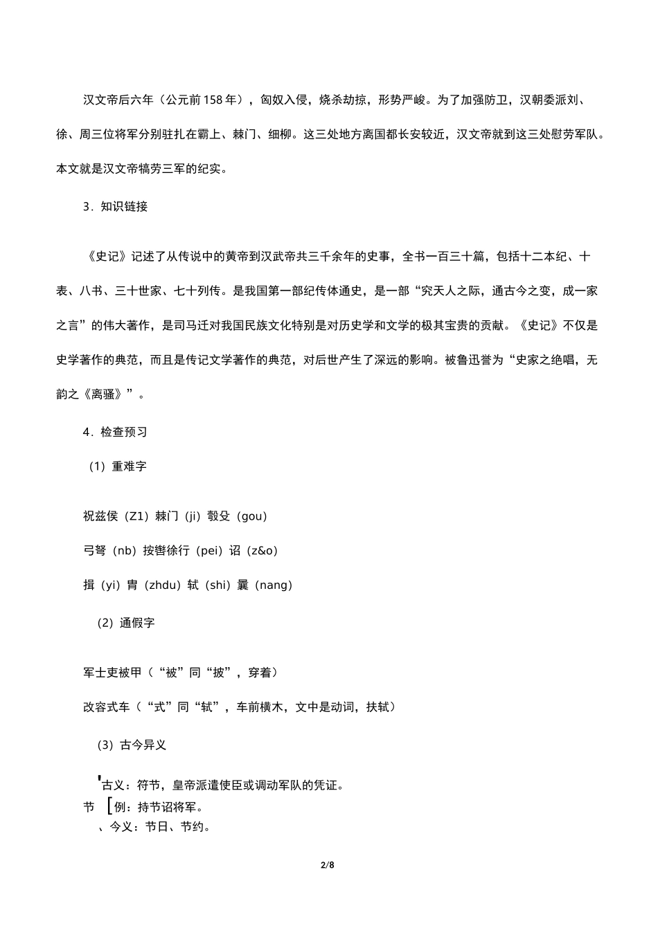 周亚夫军细柳教学设计_第2页