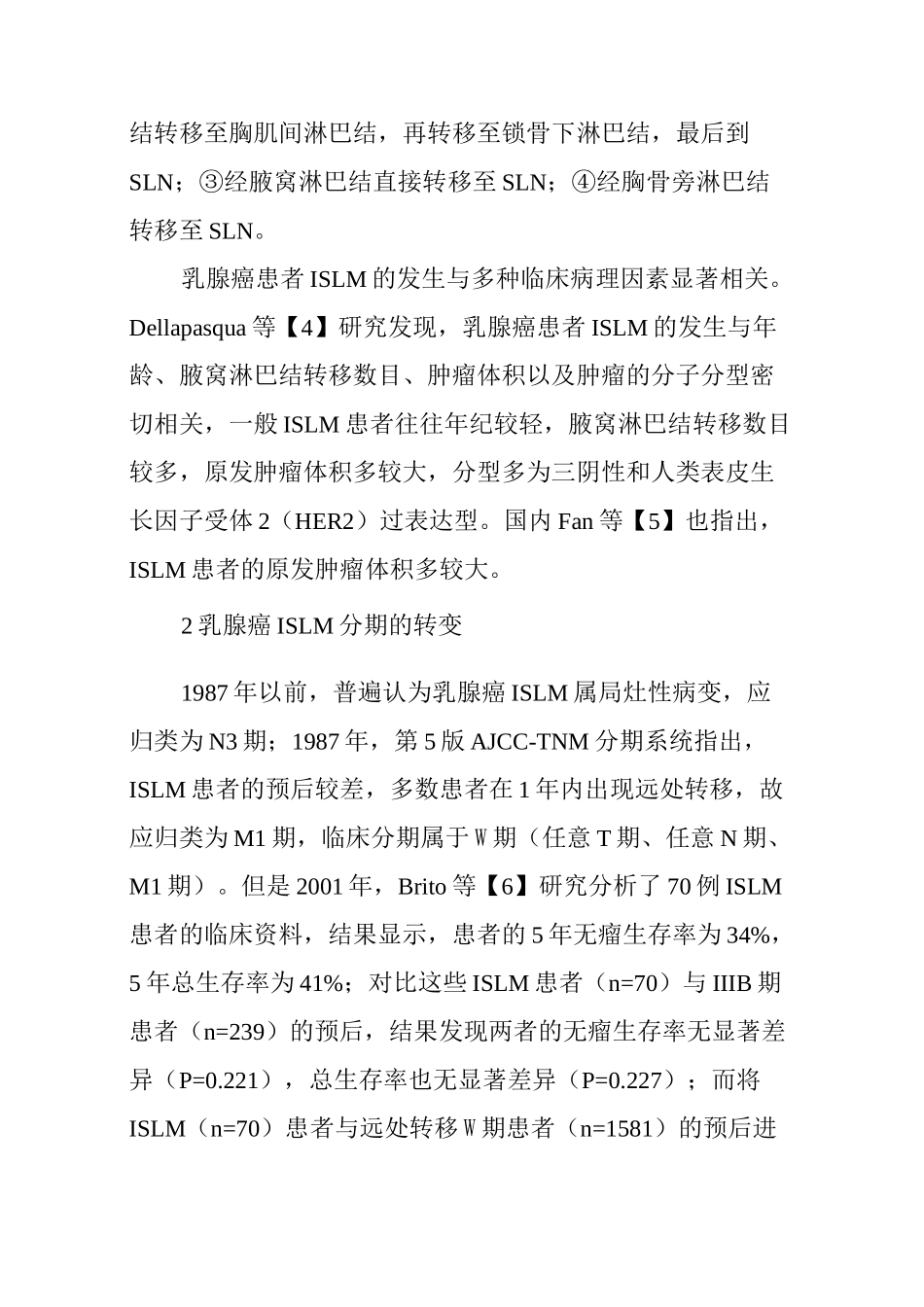 乳腺癌同侧锁骨上淋巴结转移治疗的共识与争议_第2页