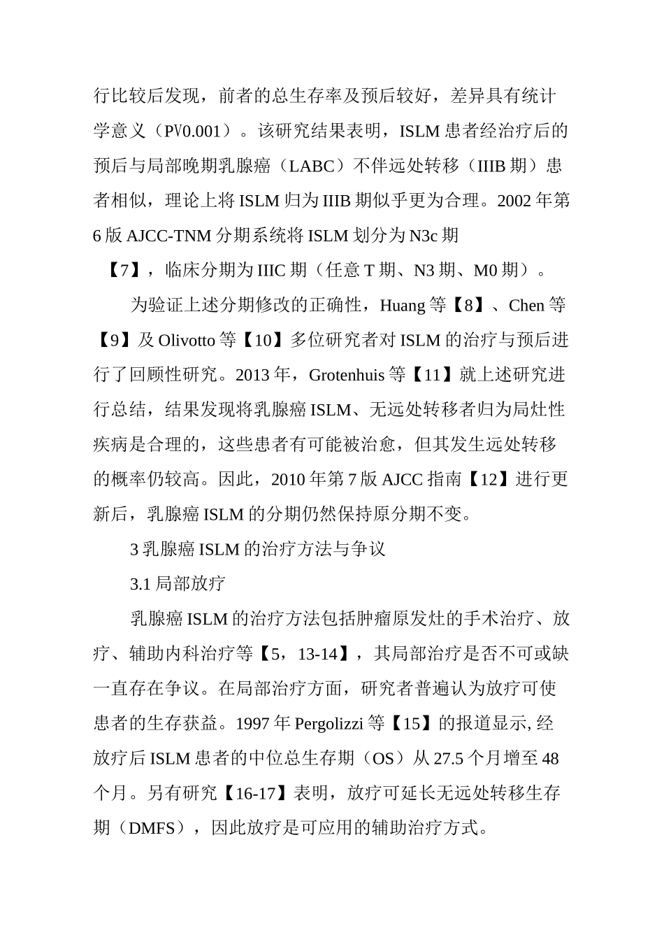 乳腺癌同侧锁骨上淋巴结转移治疗的共识与争议_第3页