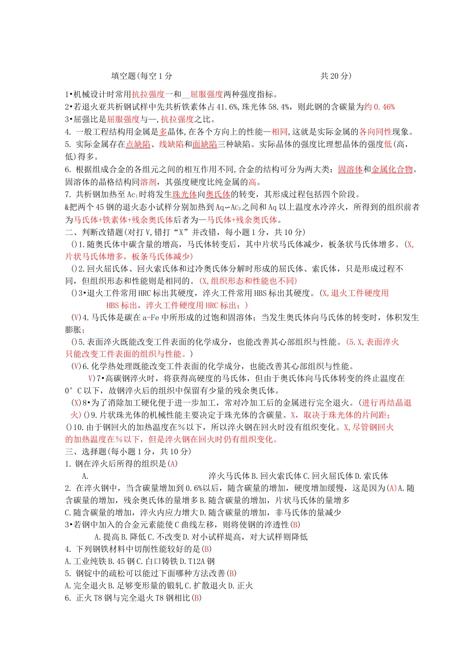 金属与热处理试题及答案_第1页