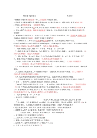 金属与热处理试题及答案