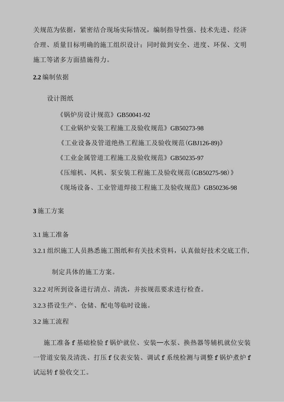 锅炉房电锅炉系统安装工程_第2页