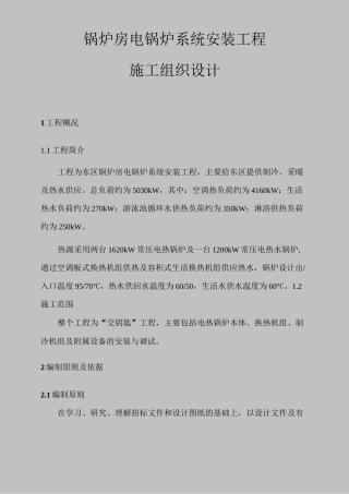 锅炉房电锅炉系统安装工程