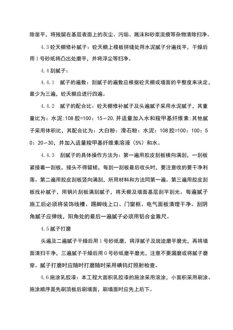 (完整版)室内涂料施工方案_第3页