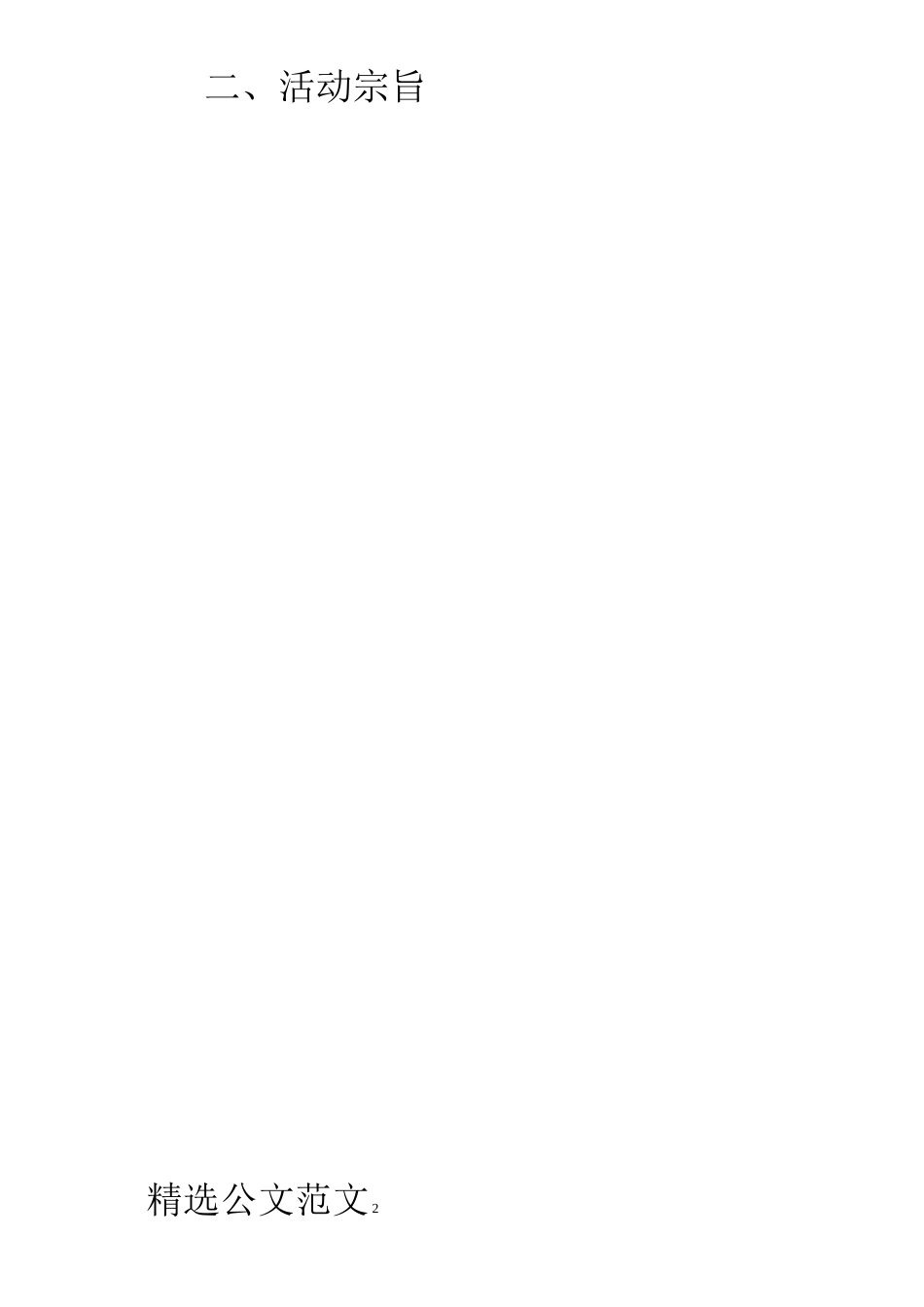 巾帼文明岗创建方案_第2页