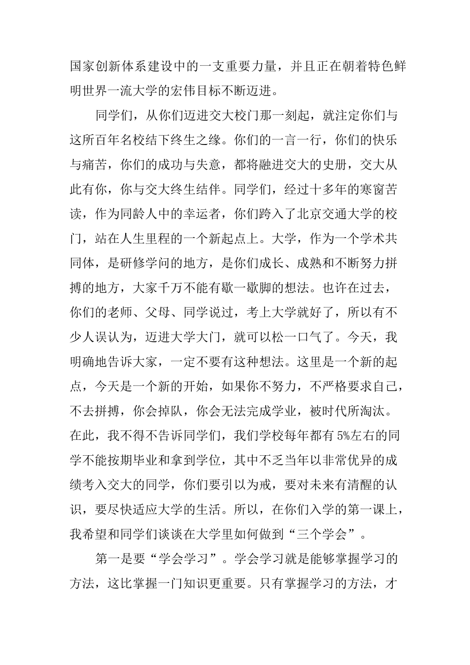 XX大学校长新生开学典礼讲话稿_第2页
