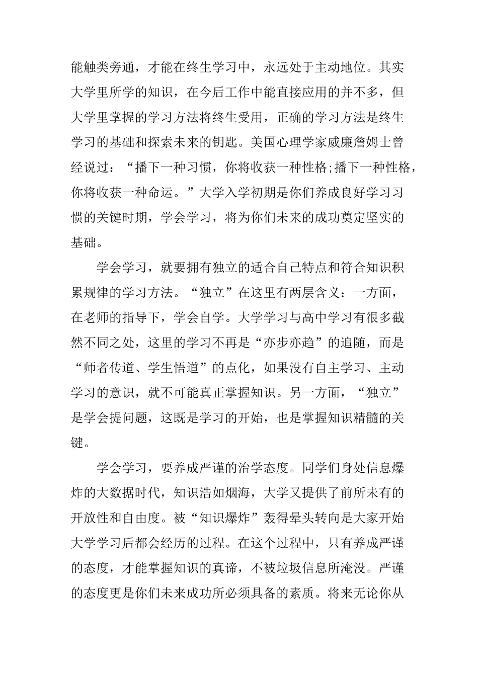 XX大学校长新生开学典礼讲话稿_第3页