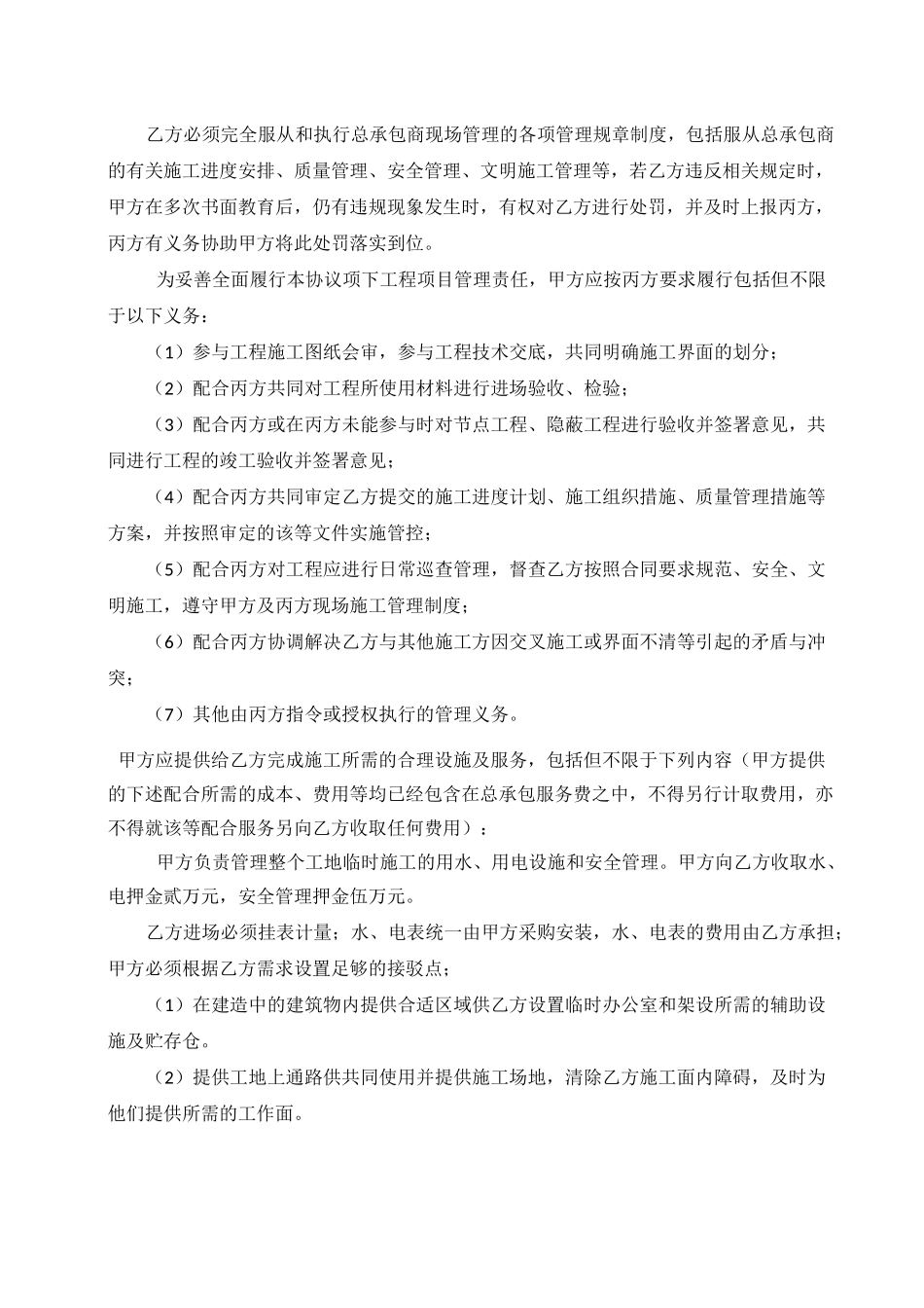 总承包服务协议_第2页