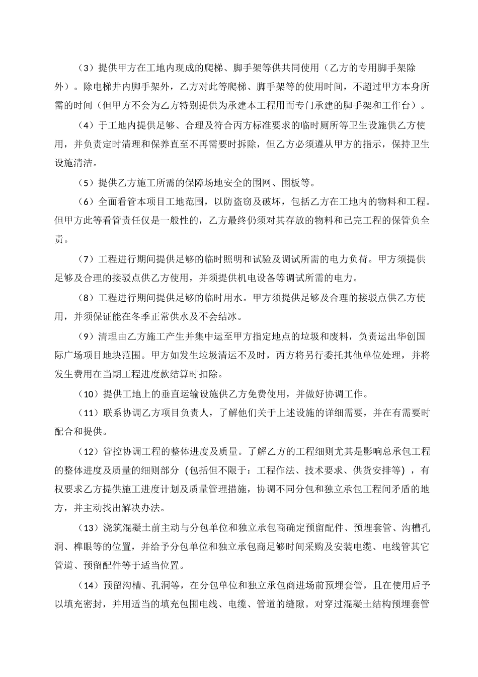 总承包服务协议_第3页