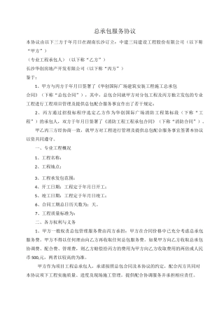 总承包服务协议