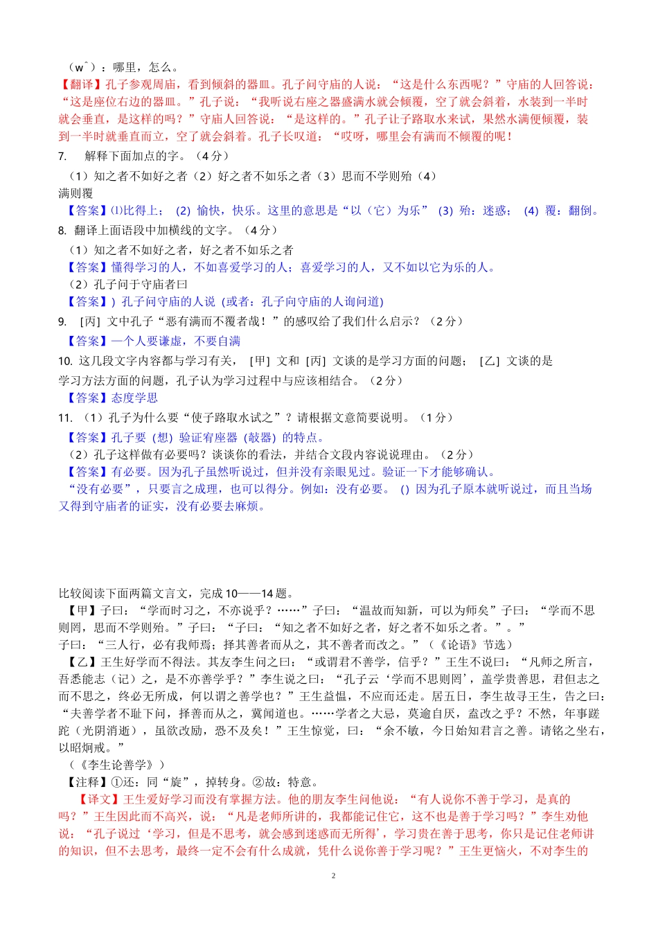 《论语》对比阅读_第2页