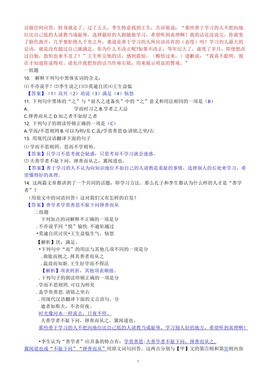 《论语》对比阅读_第3页