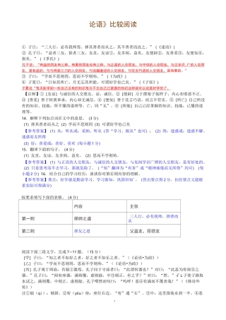 《论语》对比阅读