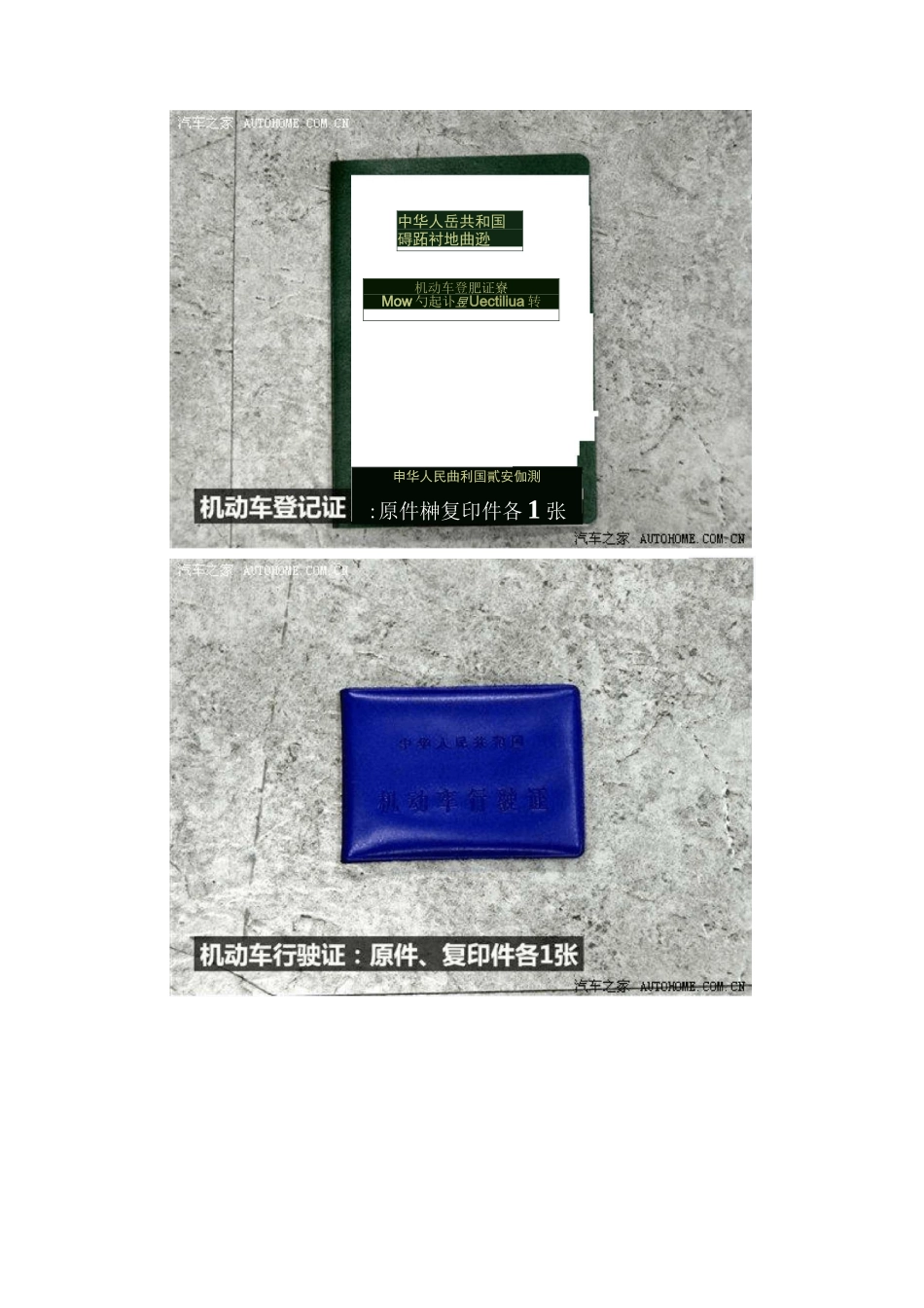 北京车辆过户流程_第2页