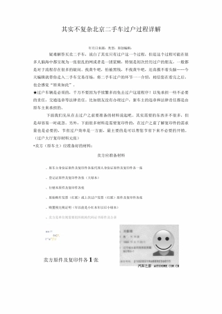 北京车辆过户流程