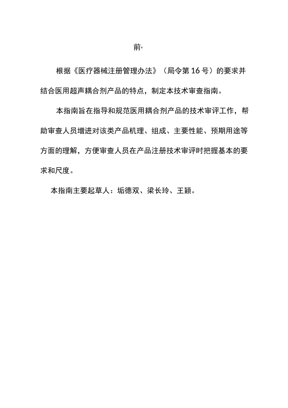 医用超声耦合剂技术审评指南._第2页